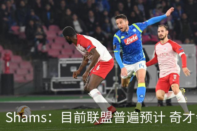 Shams：目前联盟普遍预计 奇才会用状元签选择AJ·迪班萨！